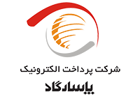درگاه پرداخت بانک پاسارگاد