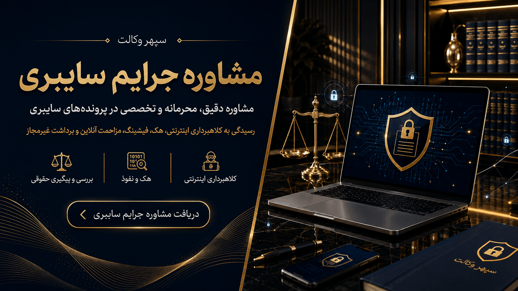جرایم سایبری