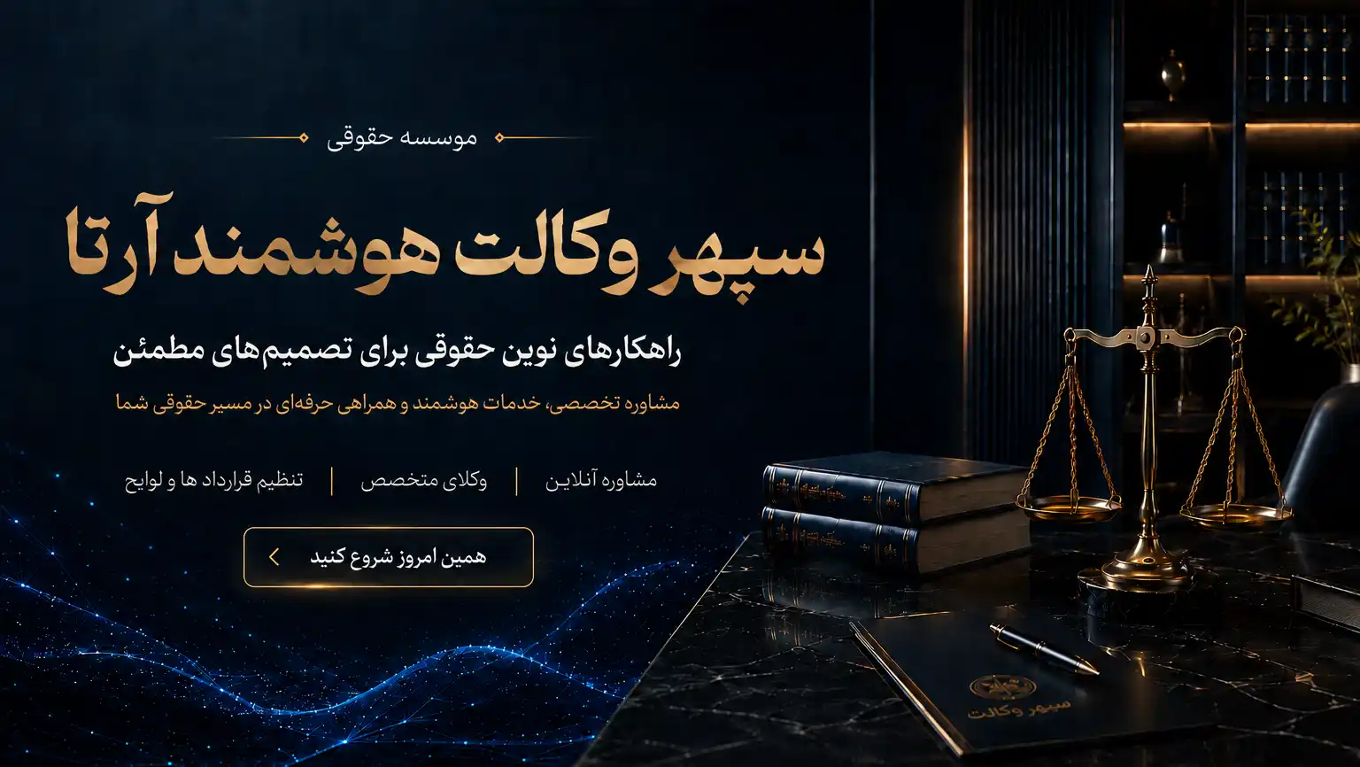 سپهر وکالت