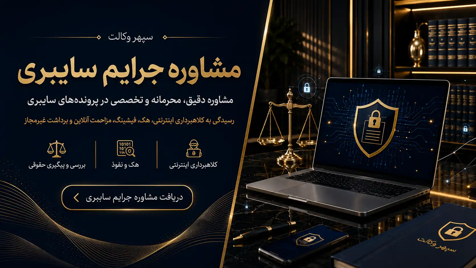 جرایم سایبری